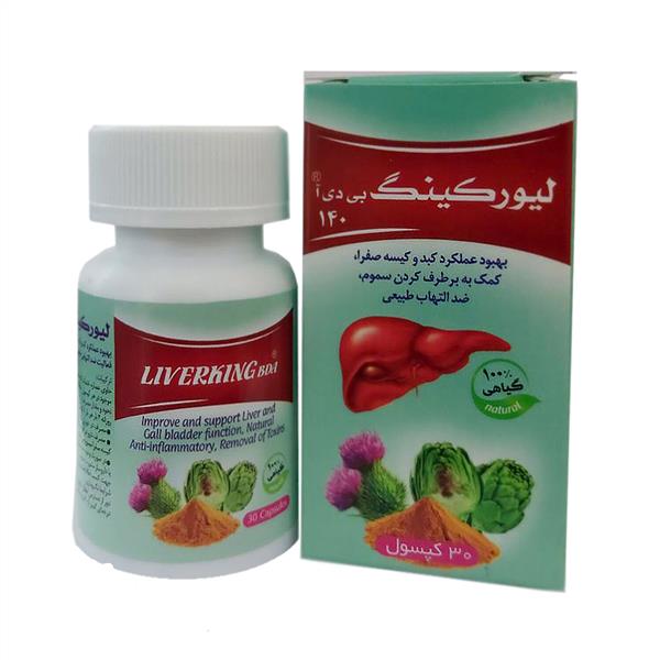 کپسول لیورکینگ بی دی آ بهتا دارو — مکمل سه‌گانه خار مریم، زردچوبه و کنگر فرنگی برای سلامت کبد و صفرا